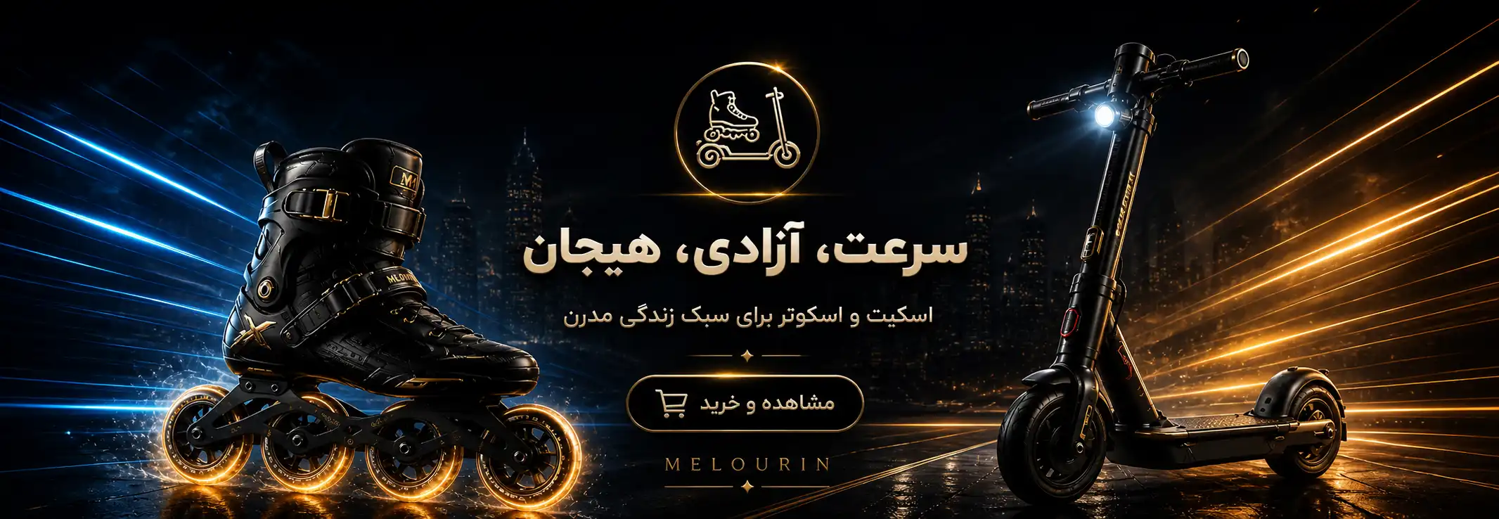 اسکیت